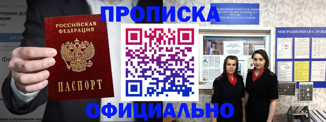 прописка гарантия в Ивдели